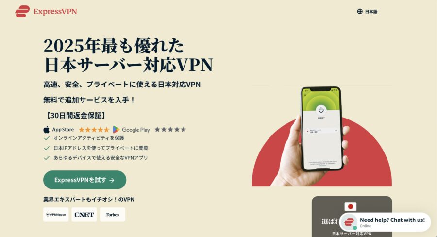 ExpressVPN公式サイト