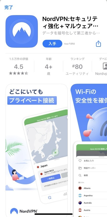 App Storeアプリダウンロード画面