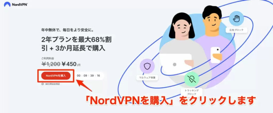 NordVPN公式サイト