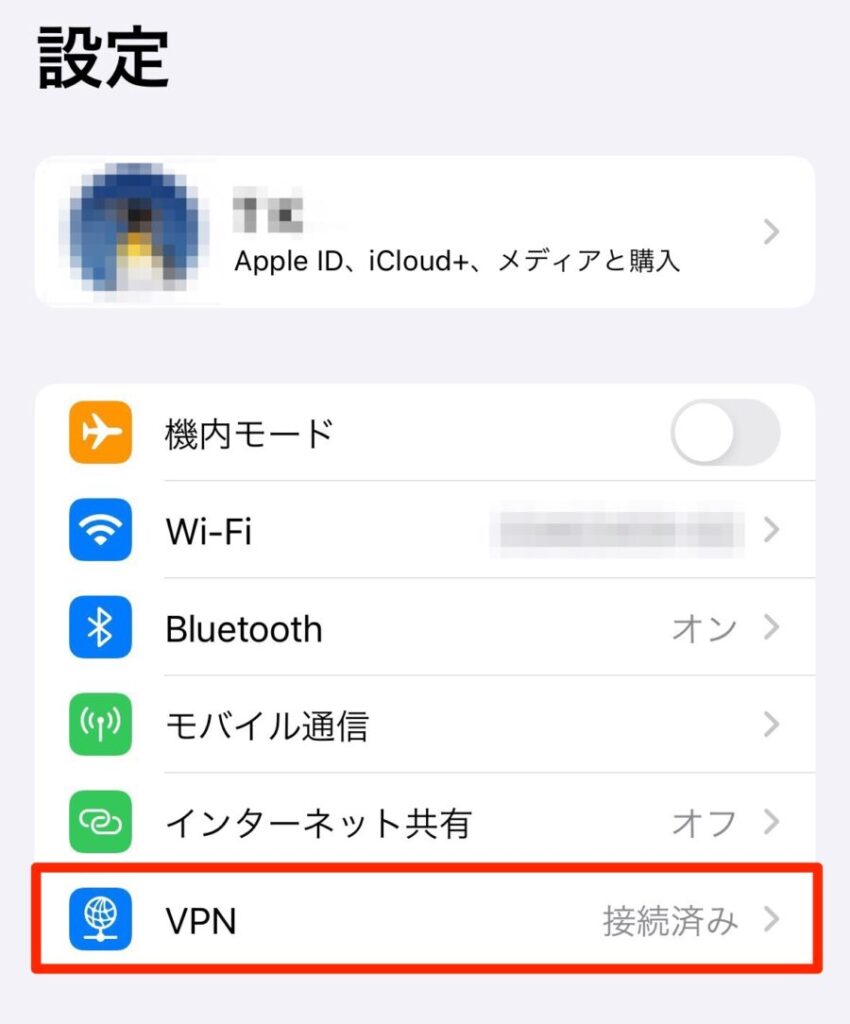 VPNに接続しているとき