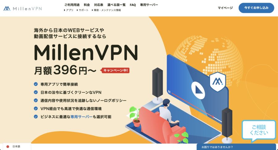 MillenVPN公式サイト