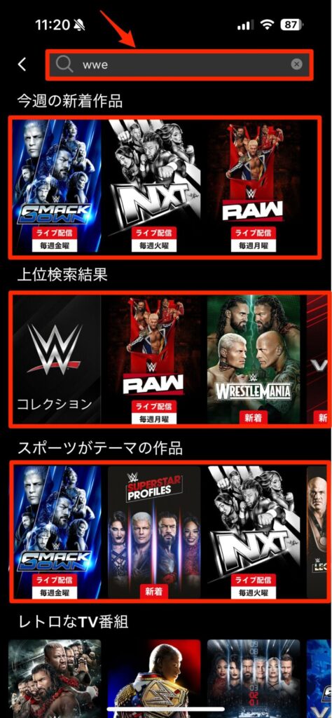 上の検索窓に「WWE」と入力