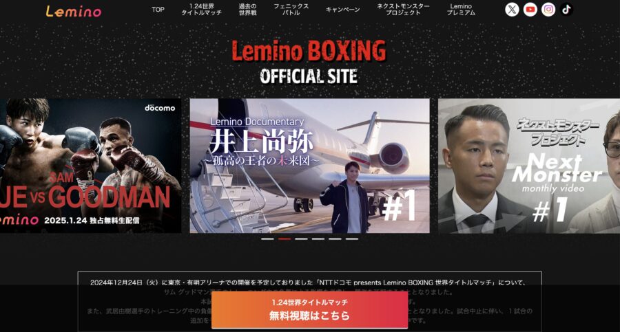 Lemino公式サイト