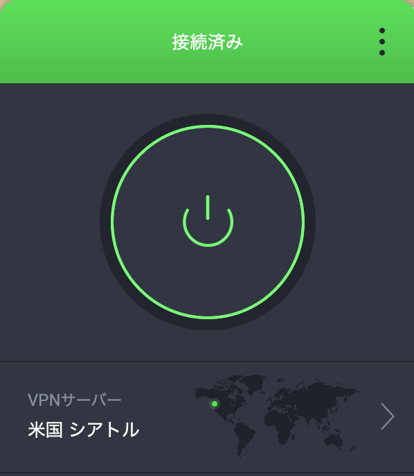 「シアトル」にVPN接続