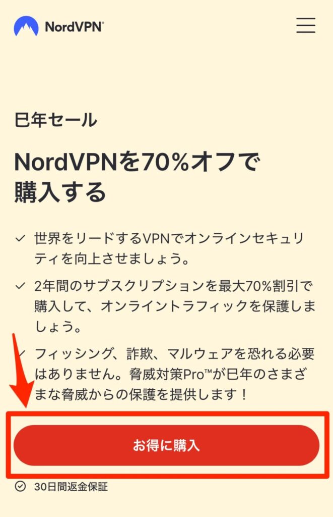 NordVPN公式サイト