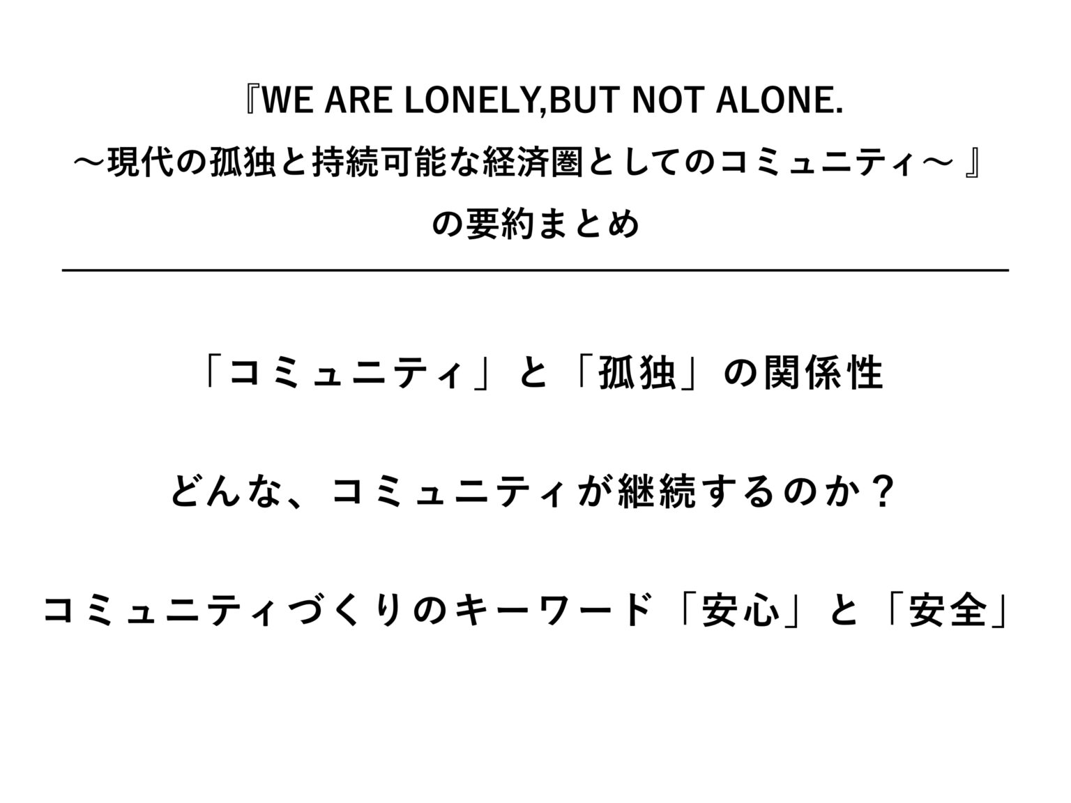 we-are-lonely-but-not-alone