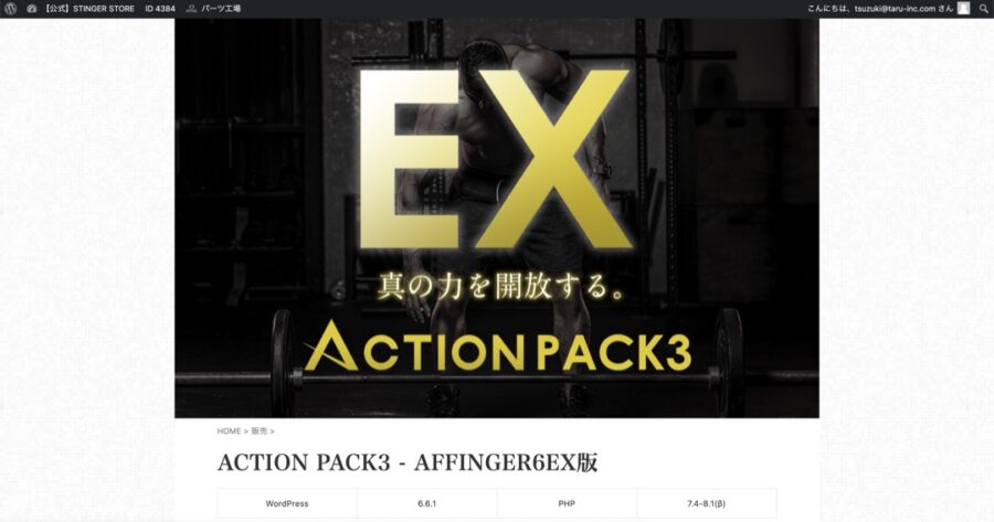 ②：ACTION PACK3（EX版）