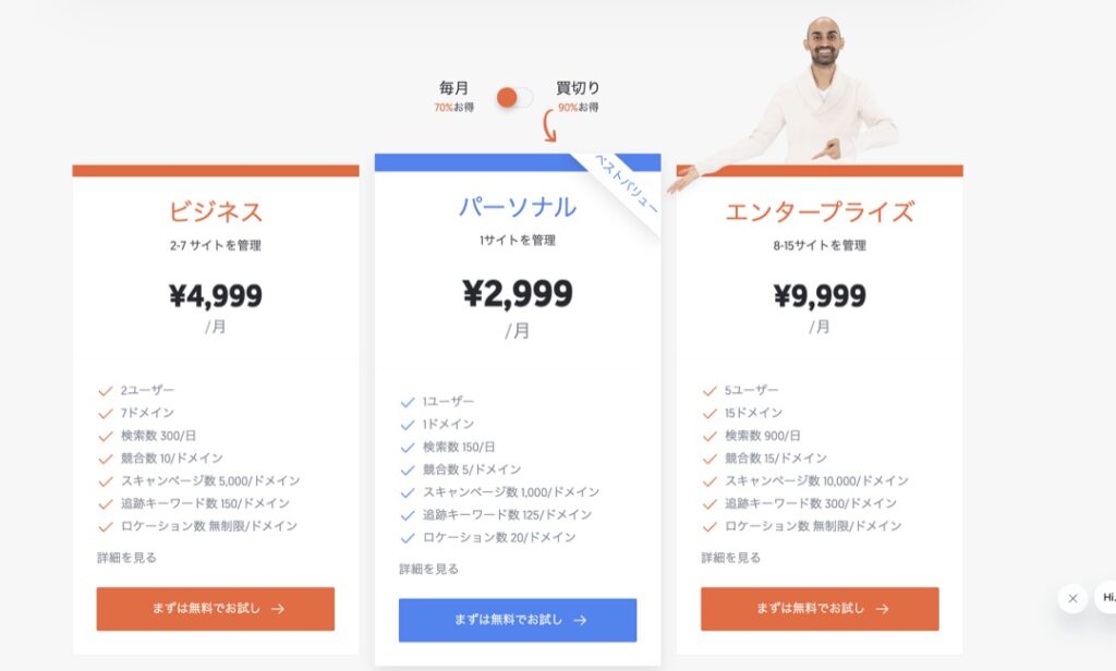 Ubersuggestの料金プラン