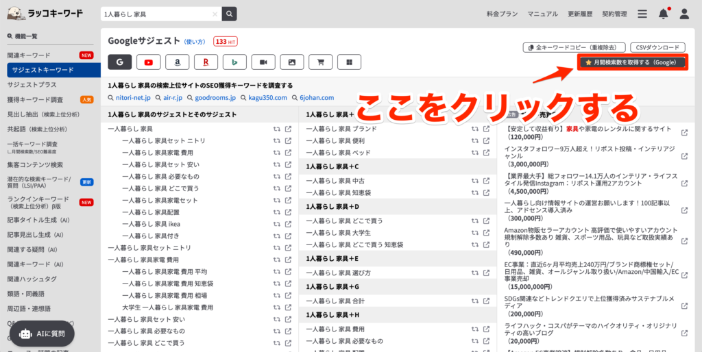 「月間検索数を取得する」をクリック