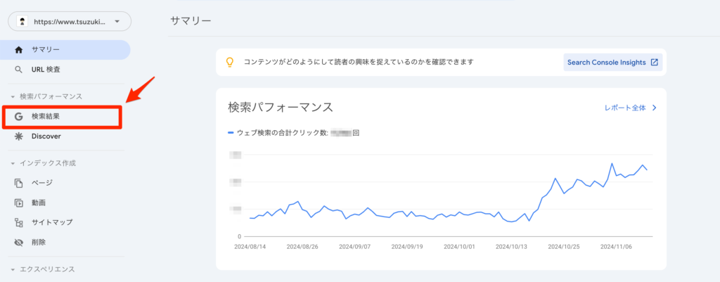 Googleサーチコンソール