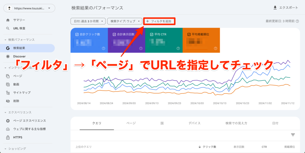 「フィルタ」→「ページ」でURLを指定してチェック