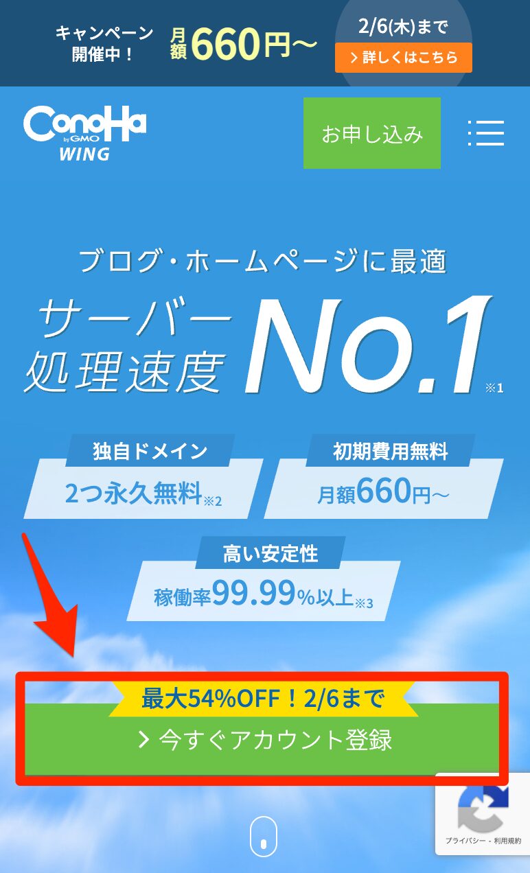 「今すぐアカウント登録」をクリック