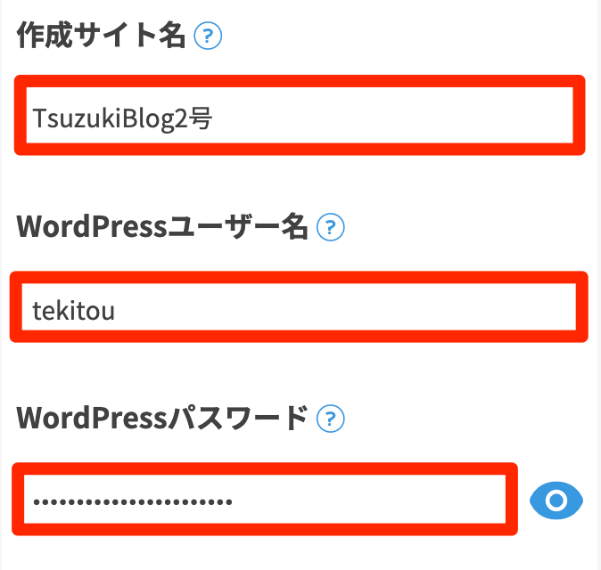 WordPressサイト名、ユーザー名、パスワード設定