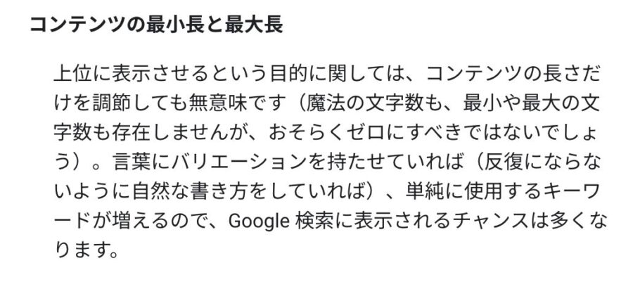 出典：Googleが重要でないと考えること