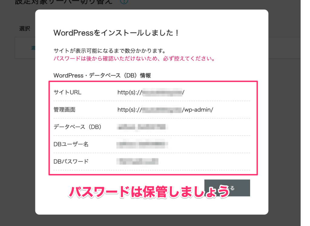 WordPress開設完了！