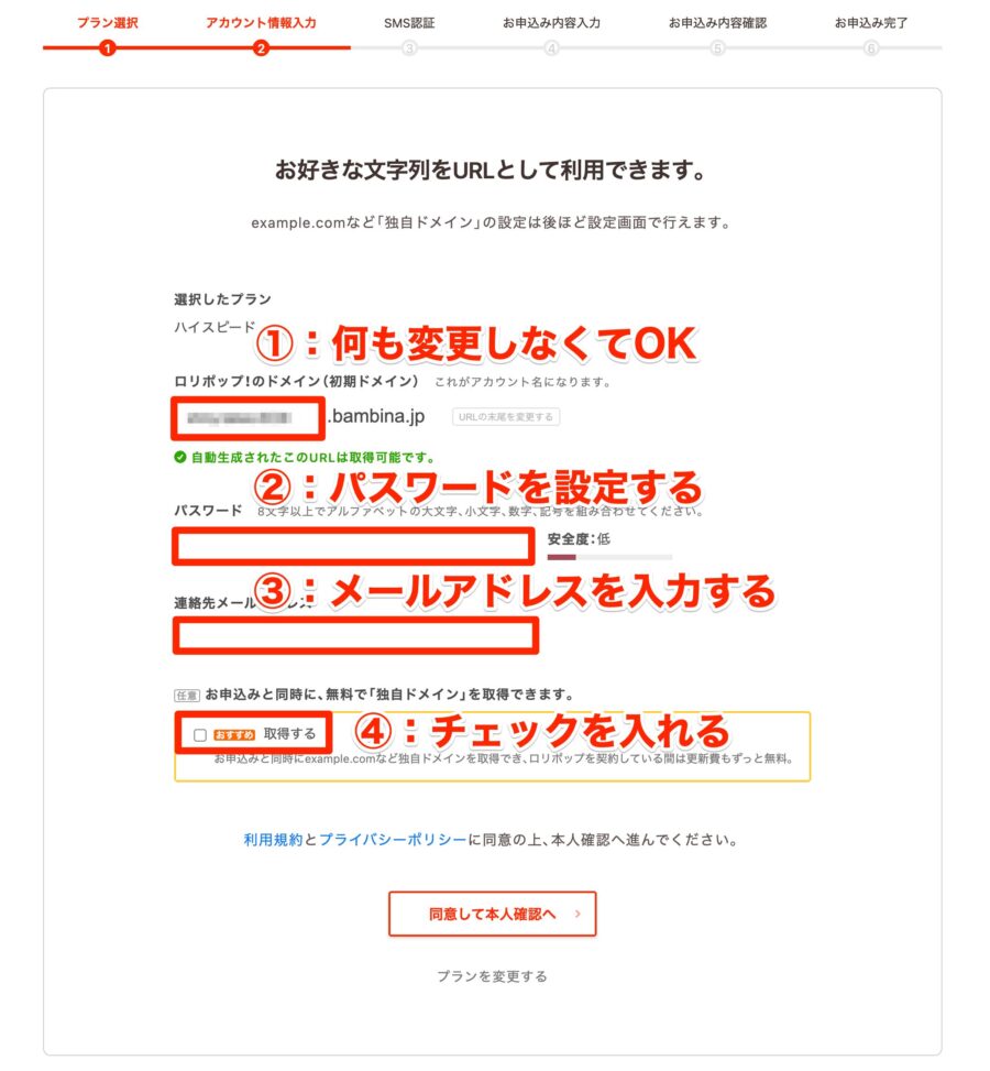 アカウント情報の入力