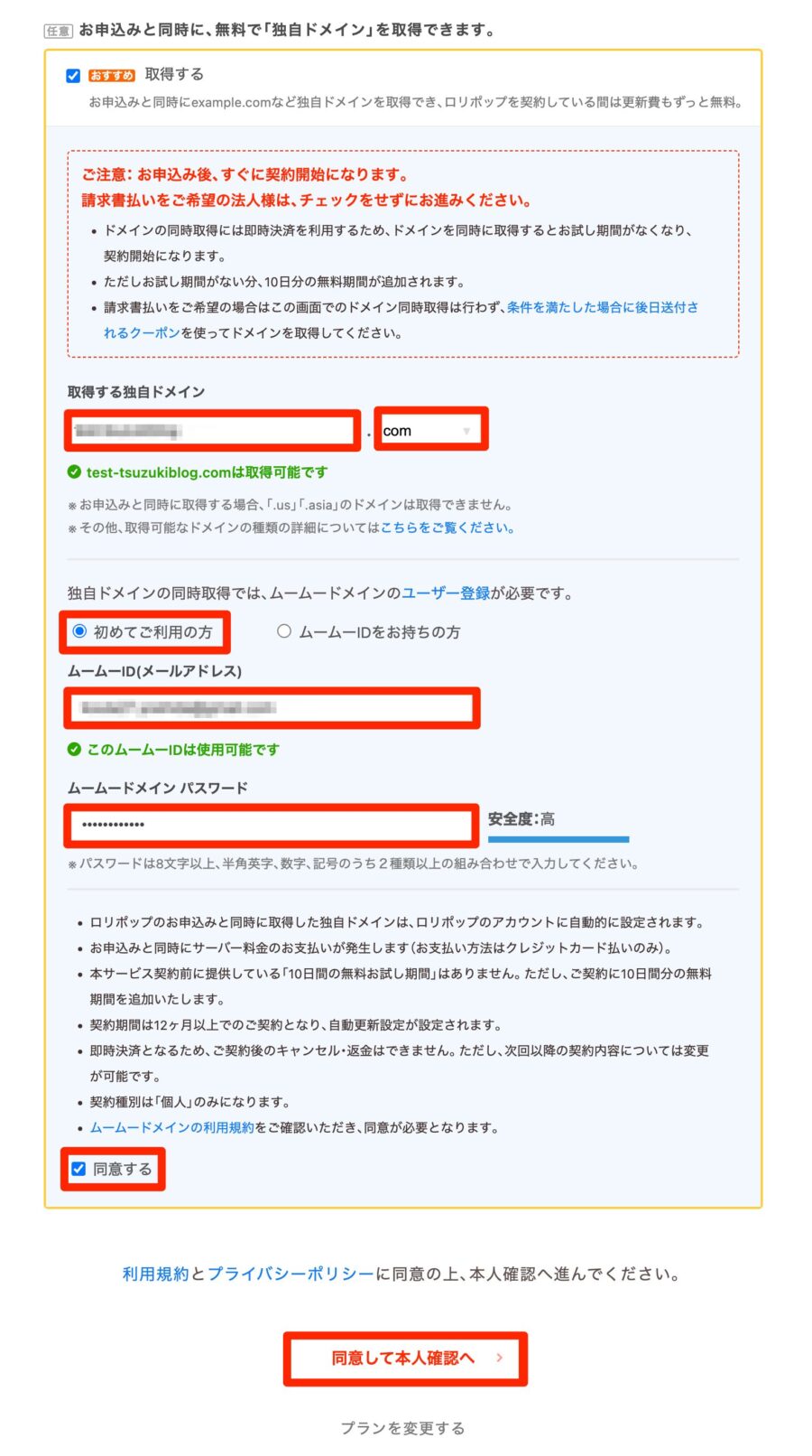 ドメイン無料取得の設定