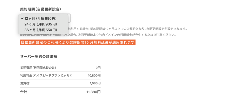 ハイスピードプランの料金