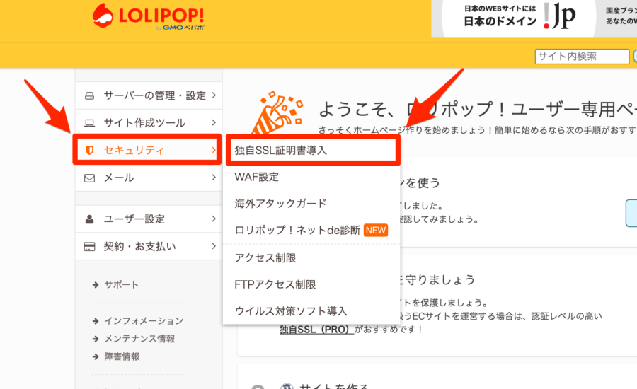 「セキュリティ」→「独自SSL証明書導入」