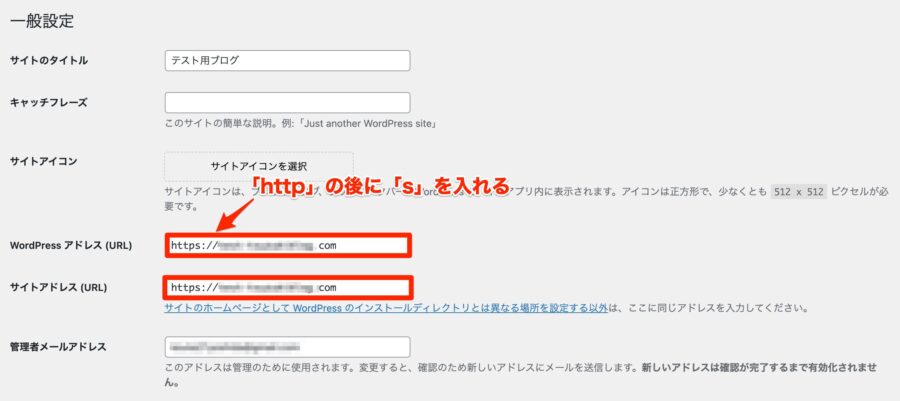 「http」の後に「s」を入力して、設定を保存