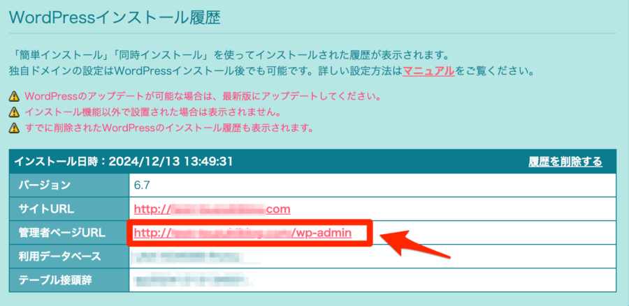 「管理者ページURL」をクリック