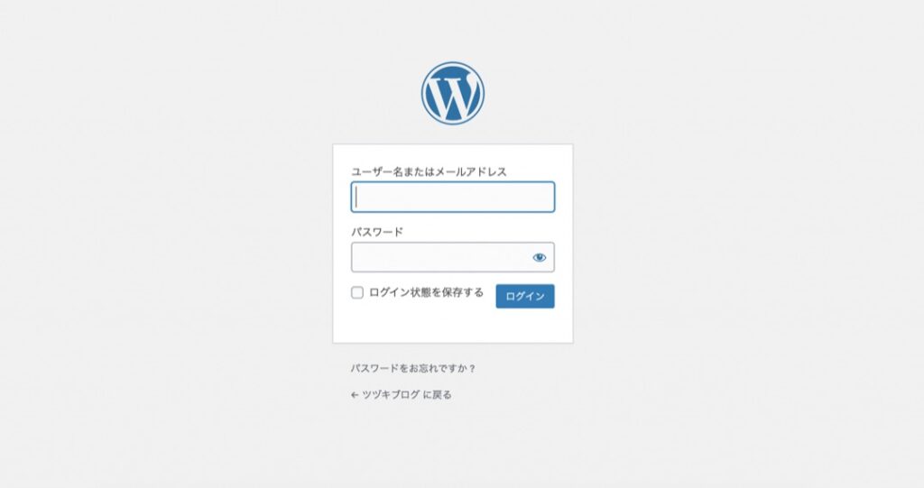 WordPress管理画面へのログインページ