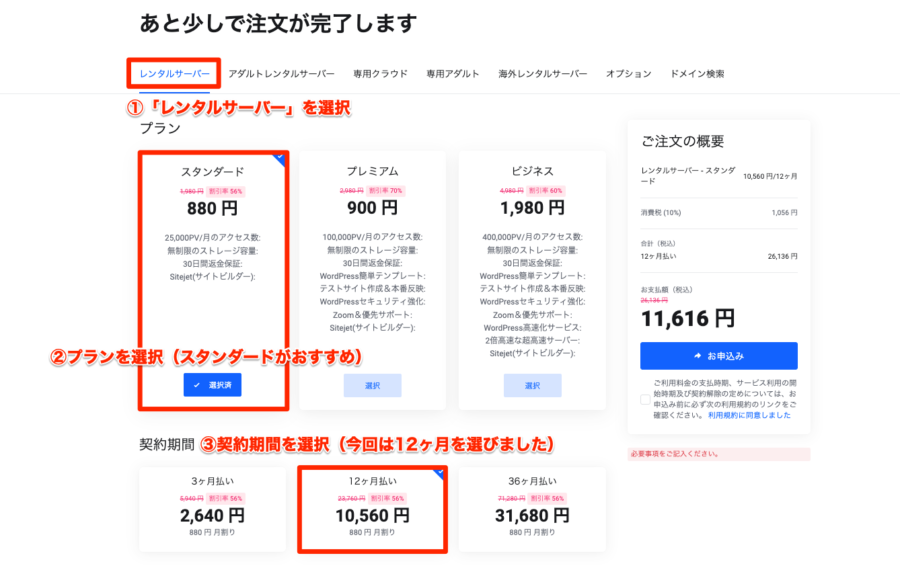 mixhostのサーバープランと契約期間