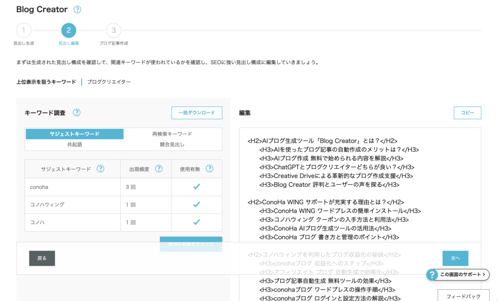 キーワード入力で構成案を出力