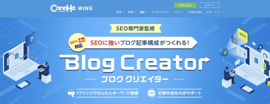 ConoHaのAIブログ生成ツール「Blog Creator（ブログクリエイター）」とは？