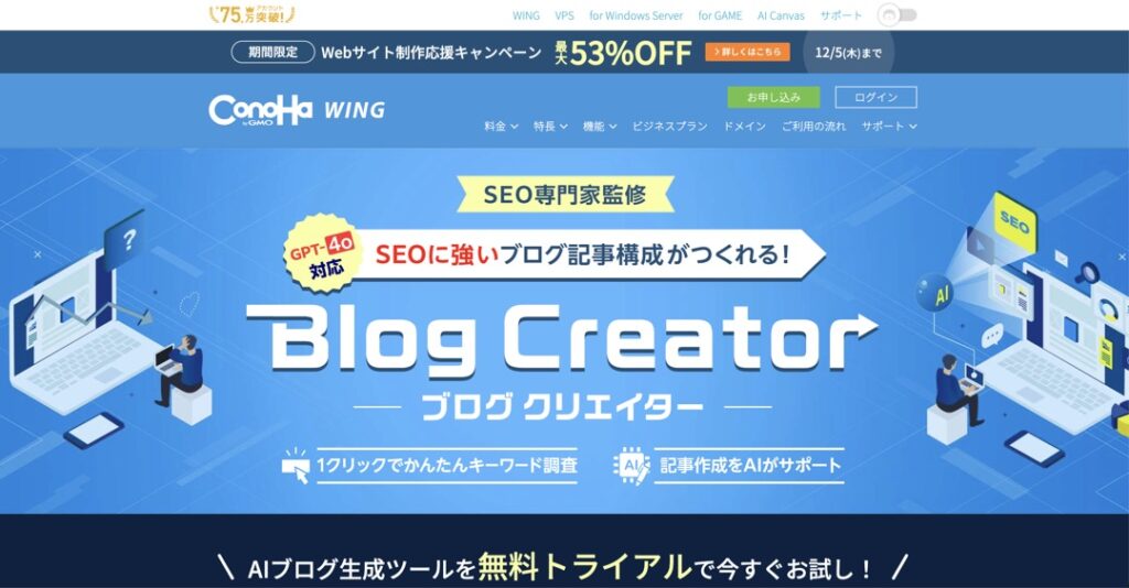 AIブログ生成ツール「Blog Creator」