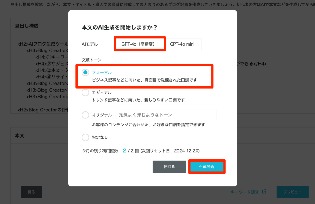 文章トーンを選択する