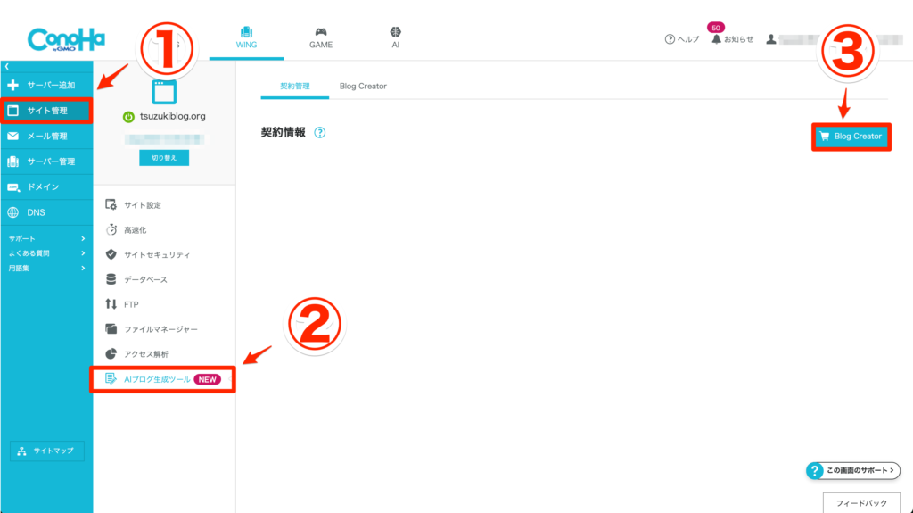 「サイト管理」→「AIブログ生成ツール」→「Blog Creator」