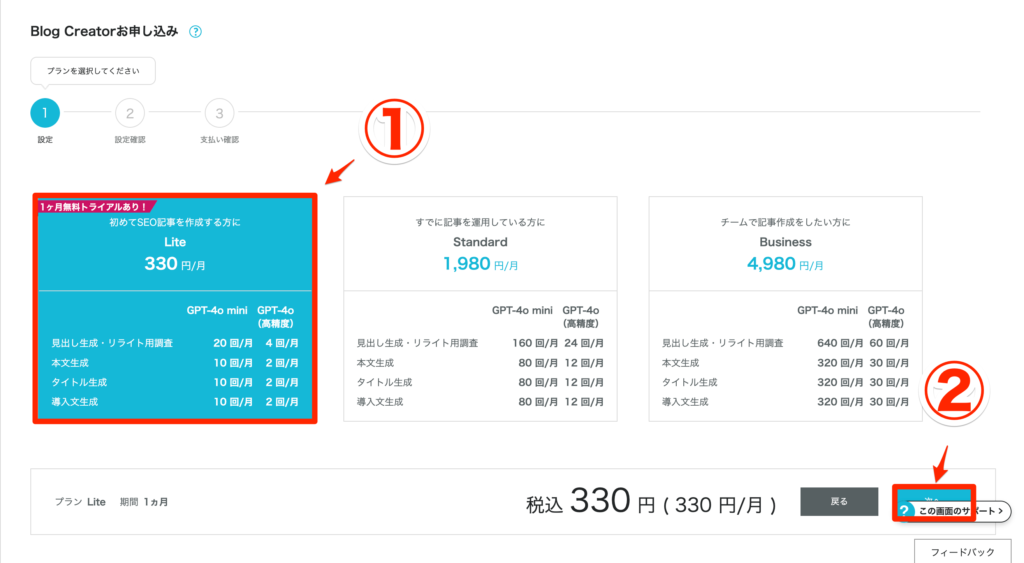 「Liteプラン」を選択して、「次へ」をクリック