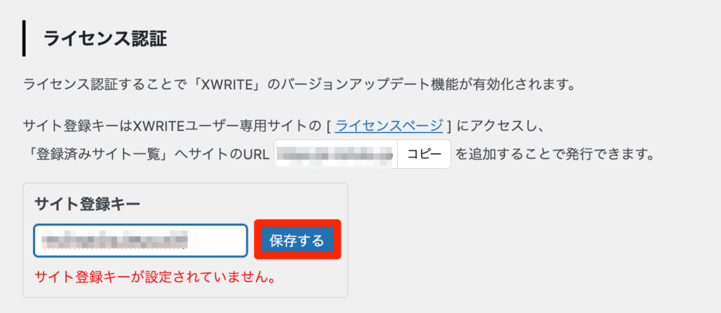 「保存する」をクリック