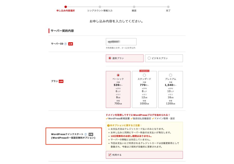 シンレンタルサーバーのWordPressクイックスタート