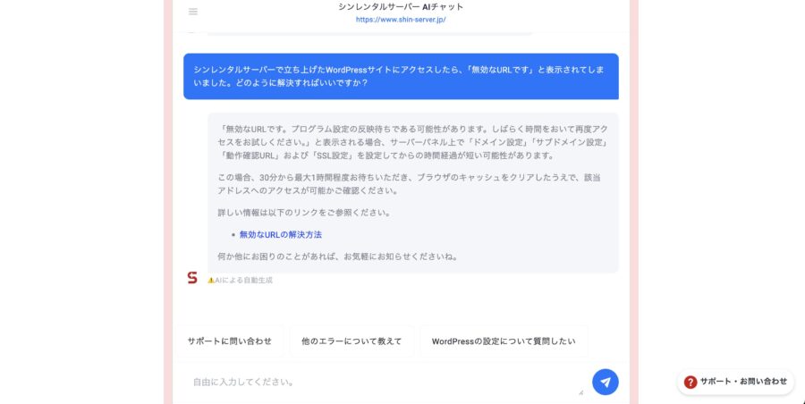 「シンレンタルサーバー AIチャット」