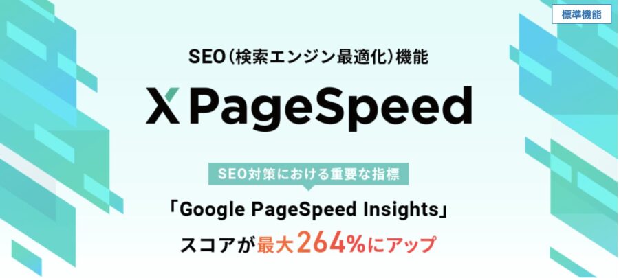 XPageSpeed